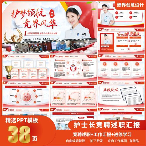 医护PPT模板竞聘晋升汇报高级感