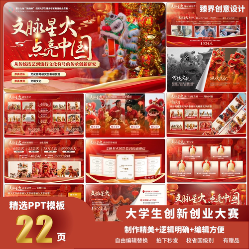 挑战杯创赛PPT模板非遗文化红色
