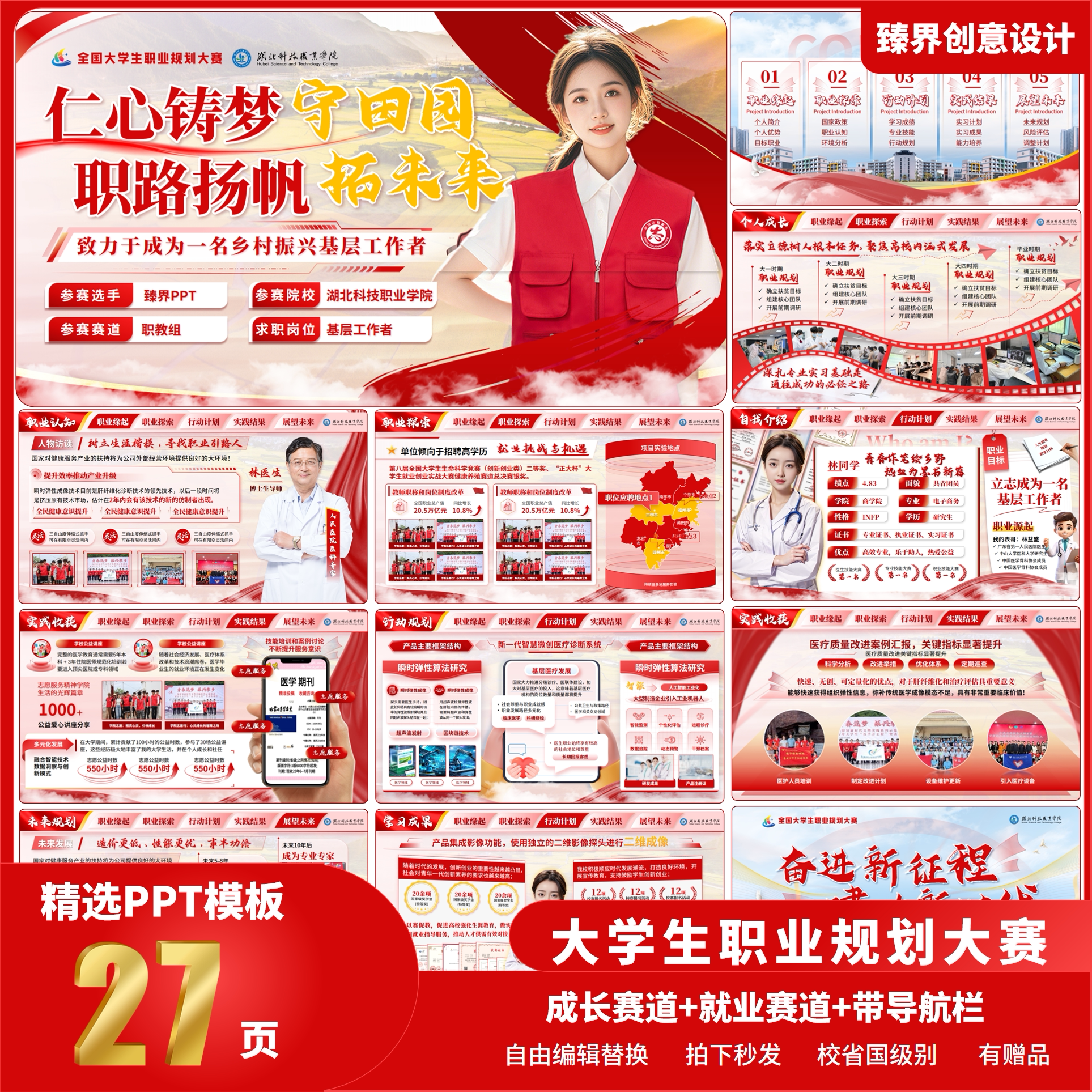 职规赛PPT模板红色高端乡村振兴乡村教师就业成长赛道职业规划