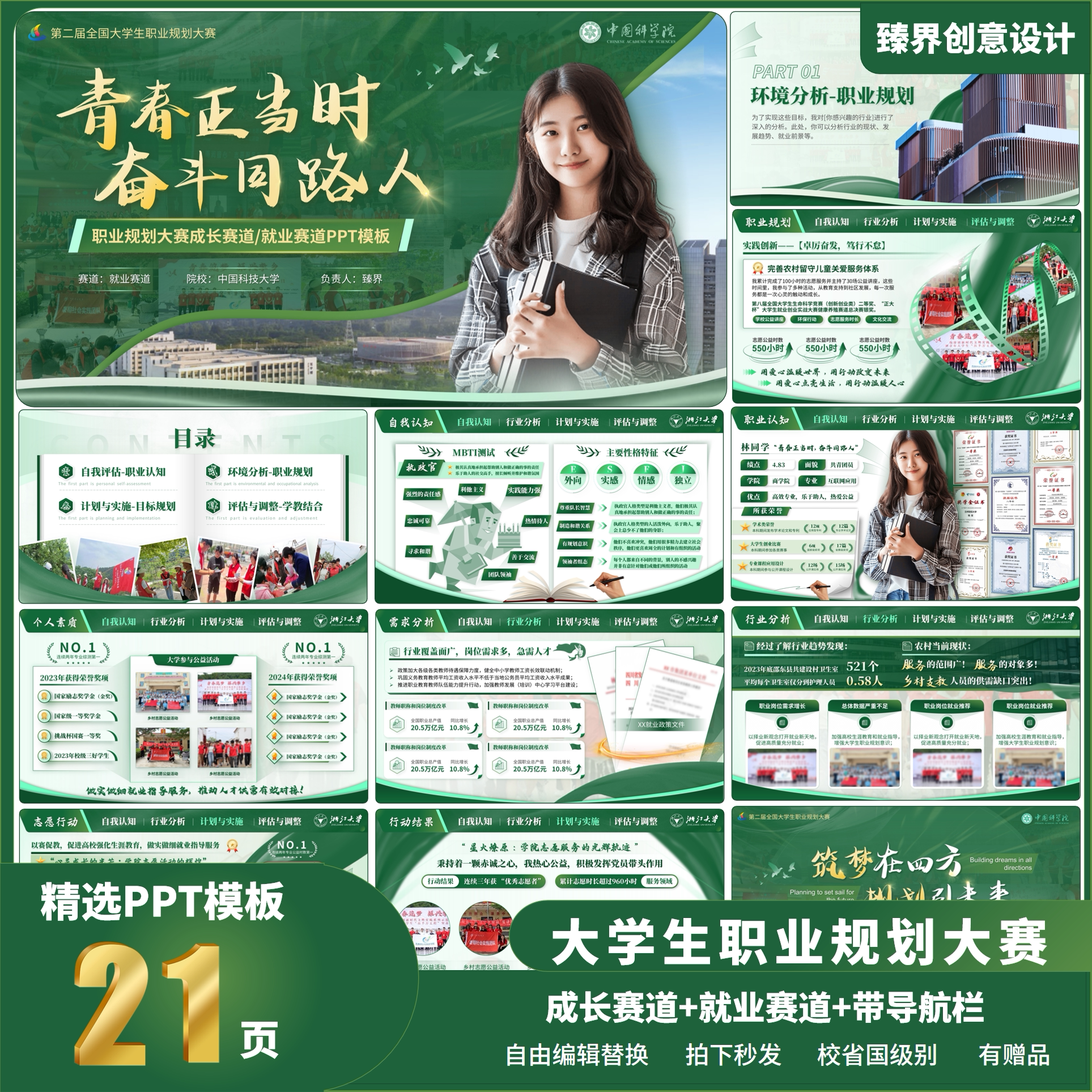 职规赛PPT模板通用可改色