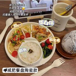 减脂定量盘分格餐盘大人减肥专用一人食高级感家用餐具分餐盒 日式