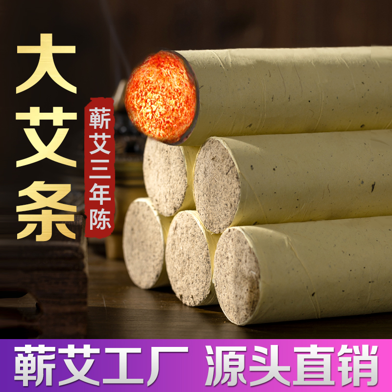 雷火灸艾条纯艾草正品官方旗舰店三年陈无烟蕲春大粗蕲艾柱艾灸棒