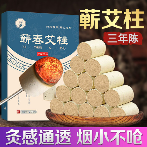 蕲春艾柱正品陈年艾灸条1.8-3cm