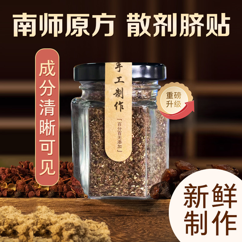 南师艾草肚脐贴原方配比手工制作