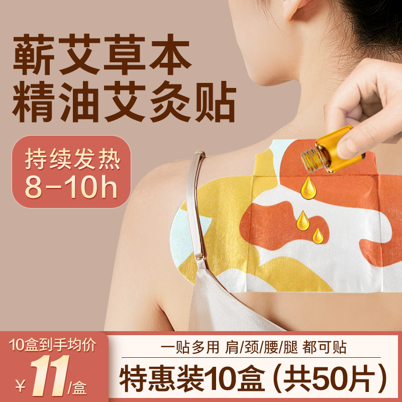 蕲艾灸贴精油热敷肩颈宫暖发热贴