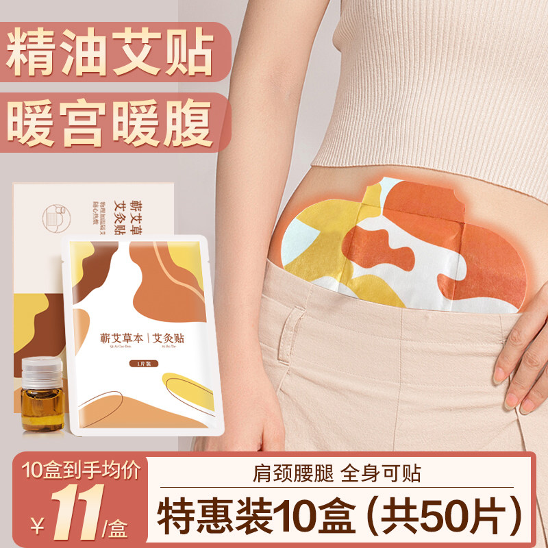 蕲艾灸贴宫暖肚子发热官方旗舰店正品膝盖颈椎肩颈艾草精油热敷贴,保健用品,艾灸/艾草/艾条/艾制品,淘宝优惠券,粉丝福利购,淘宝优惠卷