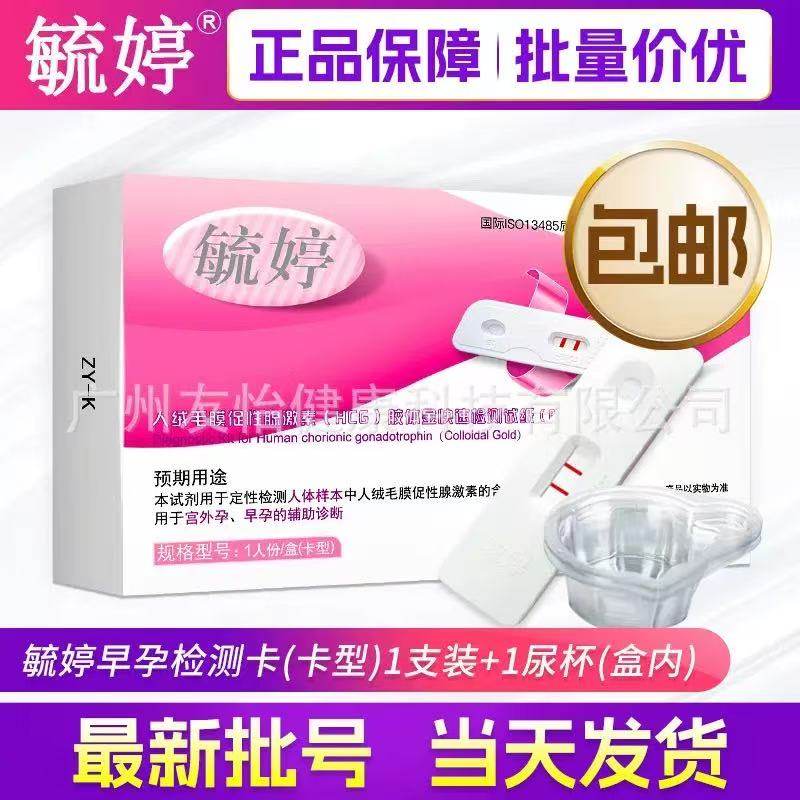 毓婷笔型验孕棒早早孕试纸笔型条型卡型孕备排卵试纸工厂直发活动