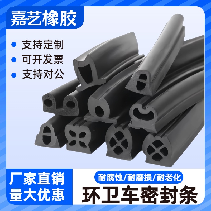 环卫车垃圾车尾门专用密封条防漏水耐腐蚀渣土车后盖压缩箱橡胶条