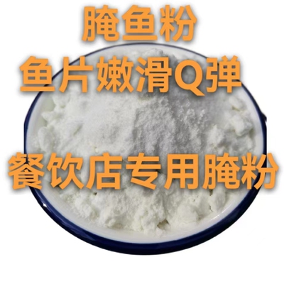 巴麻 鲜嫩腌鱼粉 嫩滑 Q弹 腌制原味 腌鱼腌蛙腌嫩牛肉 烹饪推荐