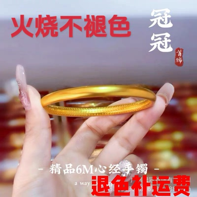 沙金精品6M心经手镯女实心泥鳅背