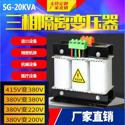 三相变压器415v48550转380v变220v200干式隔离变压器5kva10kw20kw