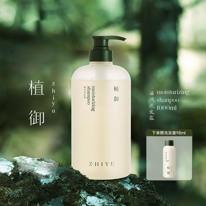 植御滋润洗发露保湿控油