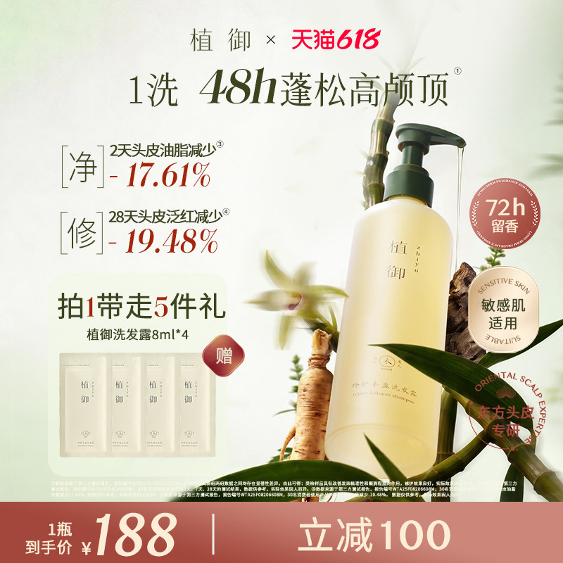 【晓雪老师推荐】植御洗发露蓬松瓶修护精油洗发水防断发400ml