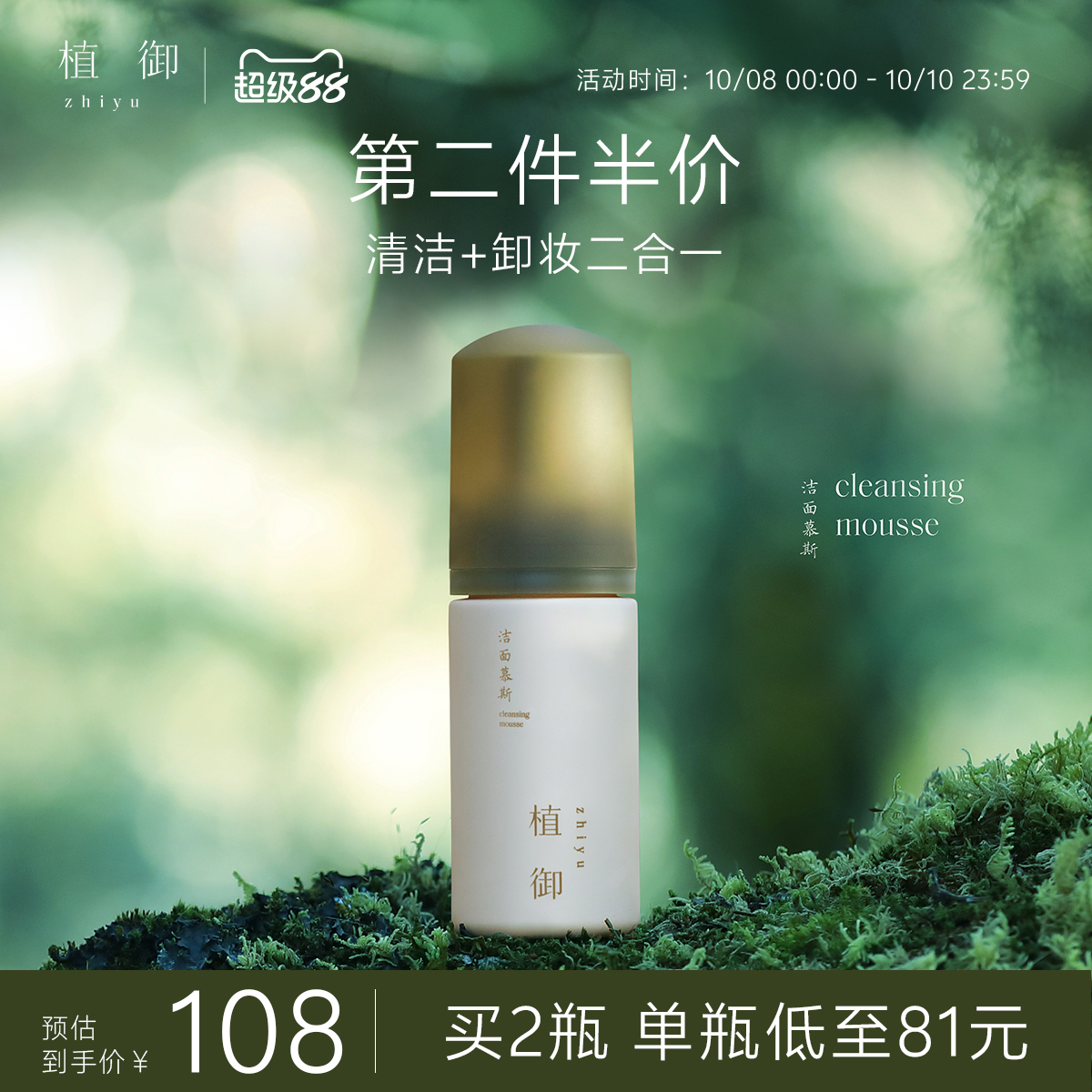 植御洁面慕斯敏感肌温和清洁舒缓