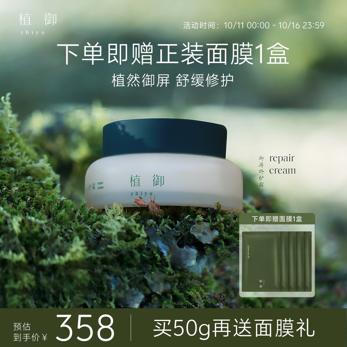 植御4D光电修护霜舒缓修护保湿