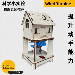物理科学小实验风力发电机模型手工发明科技制作玩具创新大赛作品
