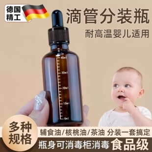 10ml分装瓶滴管精油多瑞特核桃油茶油食品级滴灌精华瓶宝宝专用样