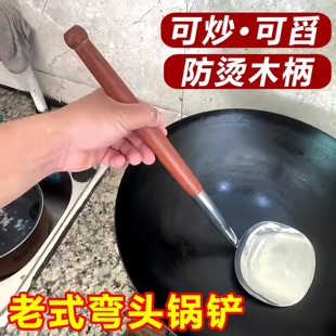 农村老式炒菜铲子传统锅铲木柄把不锈钢炒勺大锅铲家用专用弯头