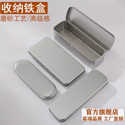 【官方旗舰店】铁盒收纳盒多功能便携笔盒小学生翻盖文具盒画笔防