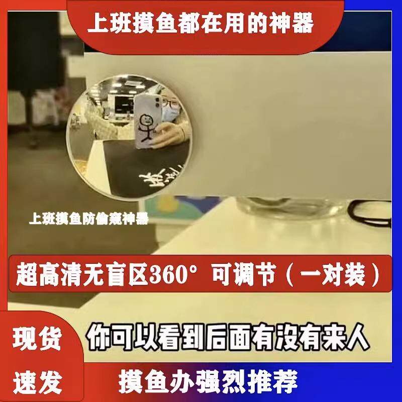办公室上班摸鱼神器上课偷懒旅行拍照小圆镜子可调节后视反光镜