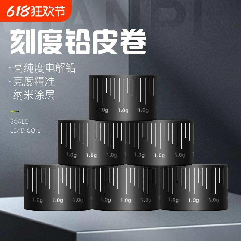 铅皮钓鱼专用刻度卷成品快速克度超薄加厚环保防炸条调漂手工
