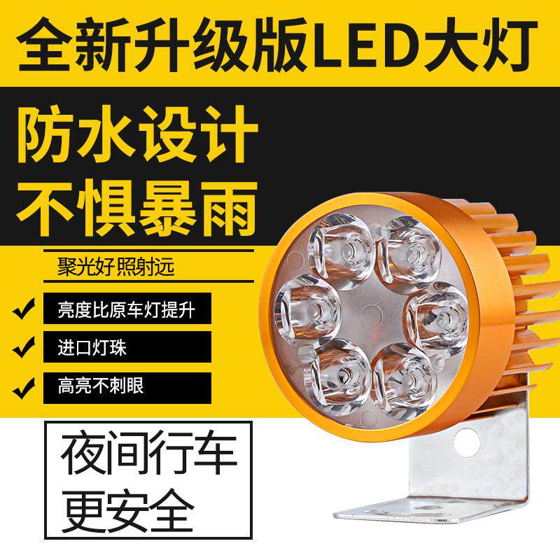 电动车灯前大灯超亮led灯射灯12V48V60V72V改装摩托车外置流氓灯