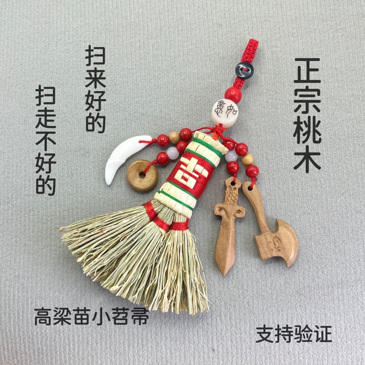 宝宝床头苗小扫把安睡迷你压惊高粱笤帚挂件扫帚扫走霉运