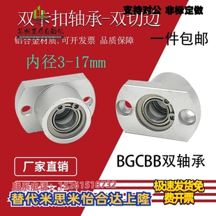 扁法兰衬套型轴承座轴承支座双轴承座组件BFP系列双轴承座BGCBB
