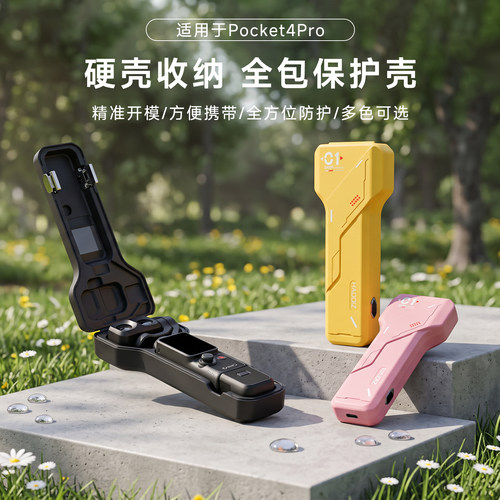 HADDIZ适用大疆Pocket4Pro保护壳