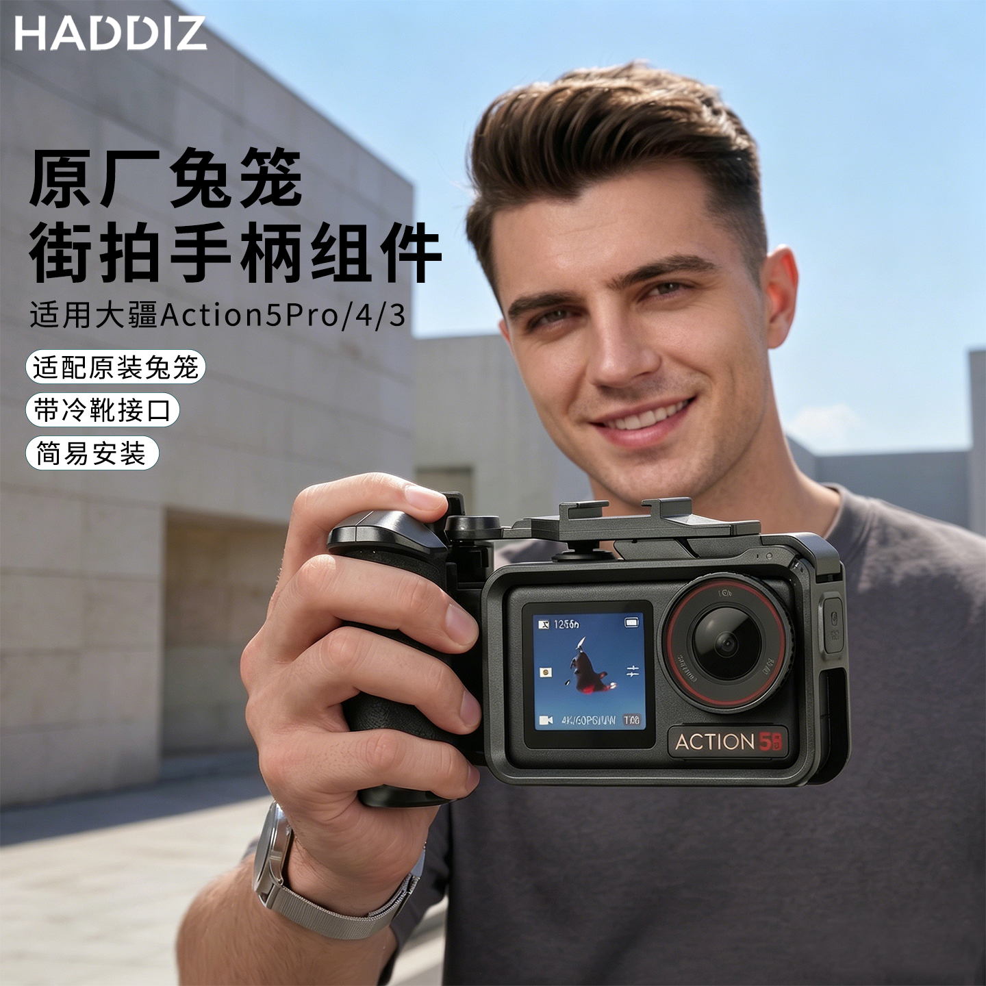 HADDIZ适用大疆Action5Pro/4/3街拍手柄运动相机action4街拍套装可匹配原装兔笼配件