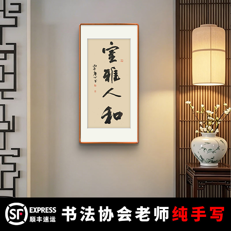 纯手写书法作品定制真迹毛笔字挂画办公室茶室实木装裱字画装饰画
