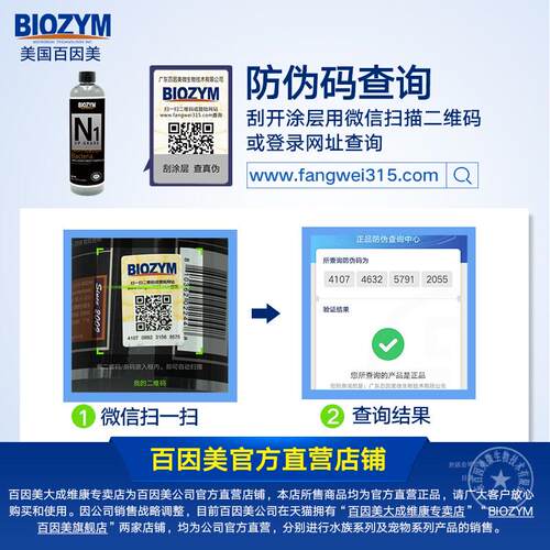 BIOZYM百因美硝化细菌鱼缸用净水剂净化水质稳定剂除藻剂消化细菌