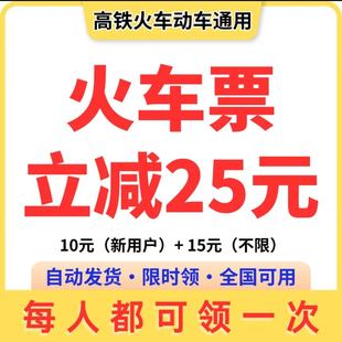 不满意随时退 美団火车票10元 自动发货 优惠券 红包15元