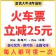红包15元 优惠券 自动发货 美団火车票10元 不满意随时退