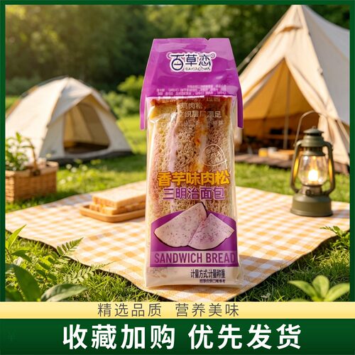 百草恋肉松三明治面包休闲零食品