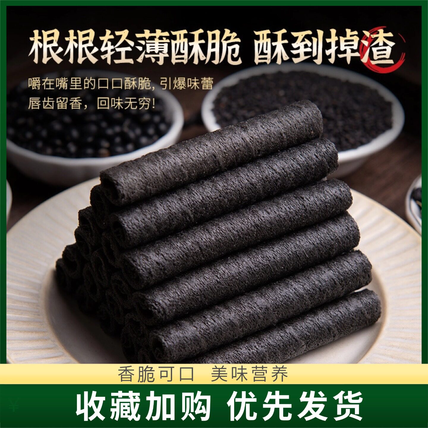 壹得利五黑粗粮卷代餐谷物芝麻酥脆美味营养休闲零食下午茶糕点心
