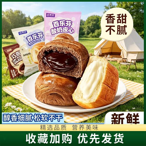 百草恋流芯面包袋装营养早餐糕点