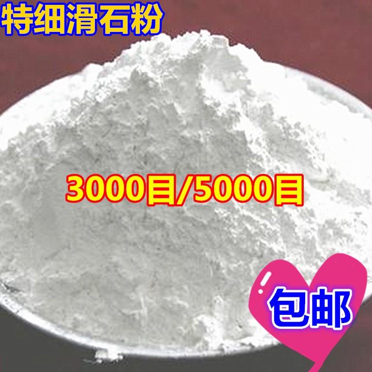 5000目特细特滑特白滑石粉涂料造纸塑胶专用滑石粉特价包邮