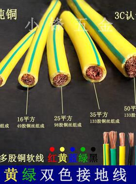 黄绿双色接地线BVR10/16/25/35/50平方双色接地线多股软铜芯电线