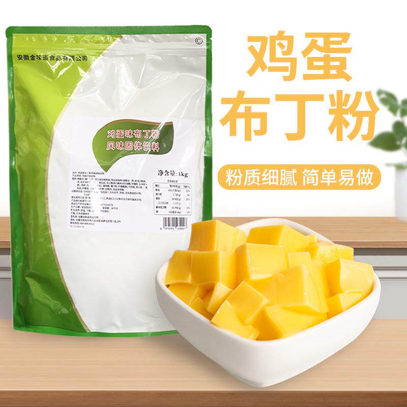 速发鸡蛋布丁粉都可永立实金鸡蛋布丁果冻粉甜品布丁奶茶店原料1k
