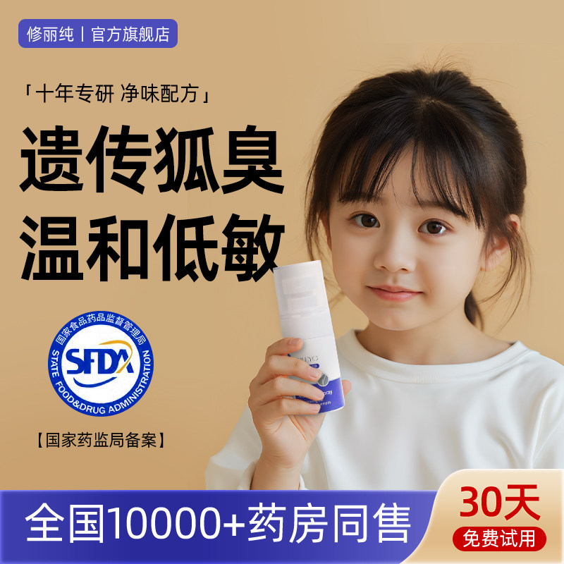 无香型止汗露喷雾防过敏