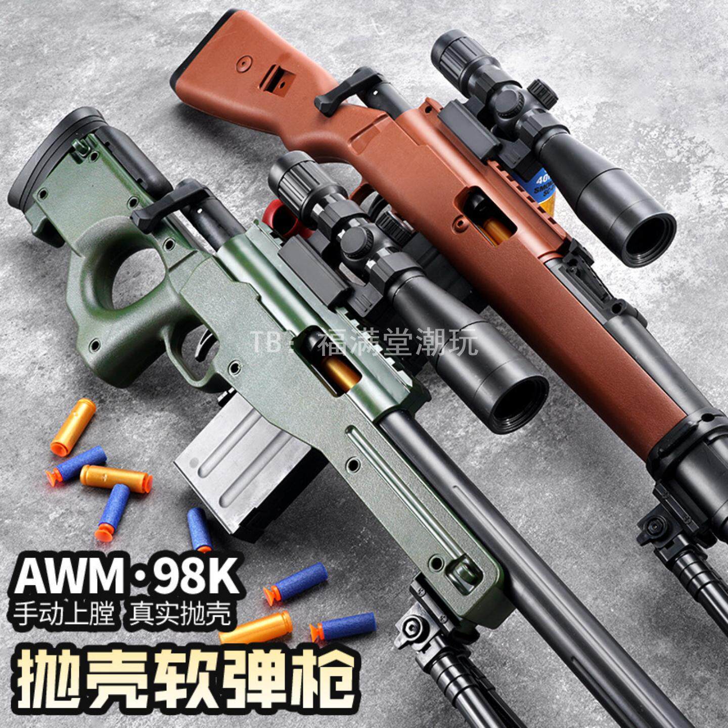 awm仿真狙击玩具枪可发射软弹抢