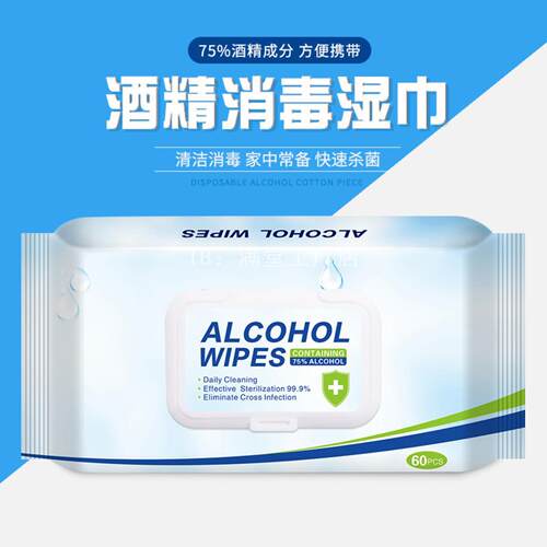 75酒精英文标识大包家用杀菌湿巾