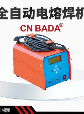 威尔汀BDDR-315V电熔焊管机pe水管焊机 全自动电熔焊机