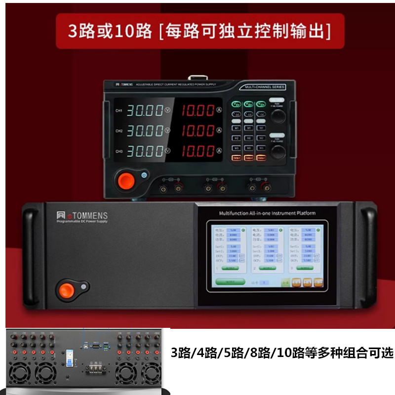同门100V150V2A3A5A10A可调多路程控直流电源机架式3路5路8路10路