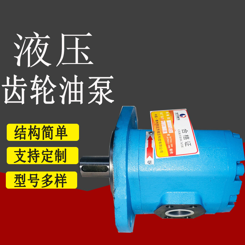 北方供应CBY系列齿轮泵 CBY3050C-1FR 钻机液压泵