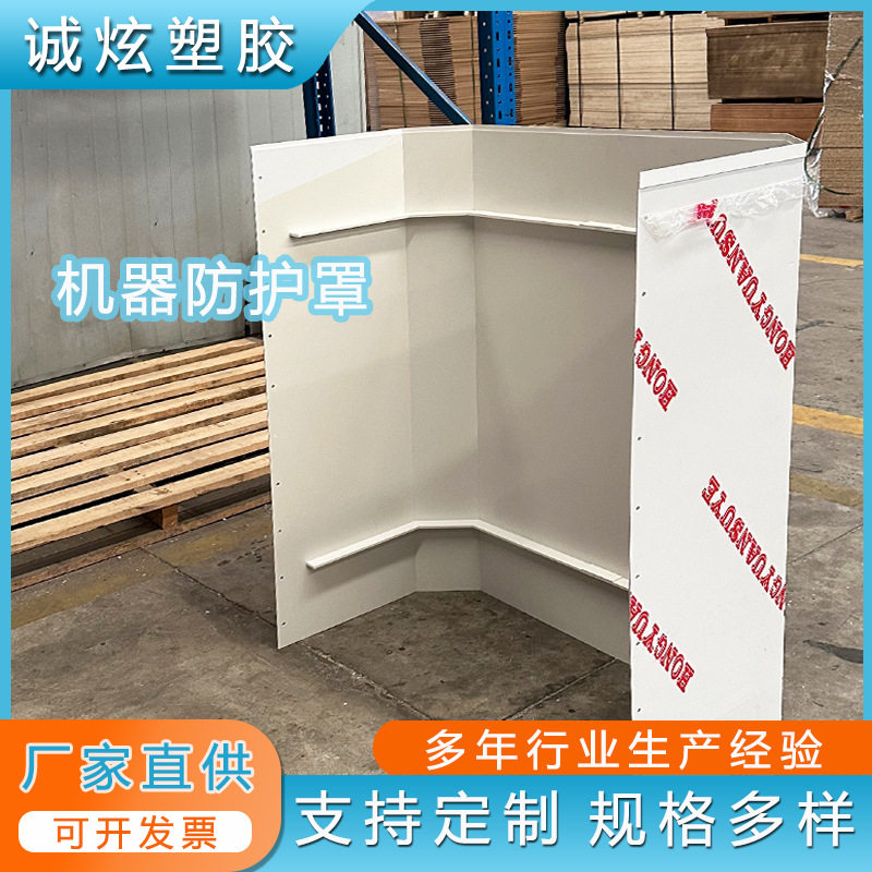 pvc机器防护罩壳耐腐蚀灰白黑透明塑料板隔板挡板加工定制厂家,五金/工具,塑料板,淘宝优惠券,粉丝福利购,淘宝优惠卷