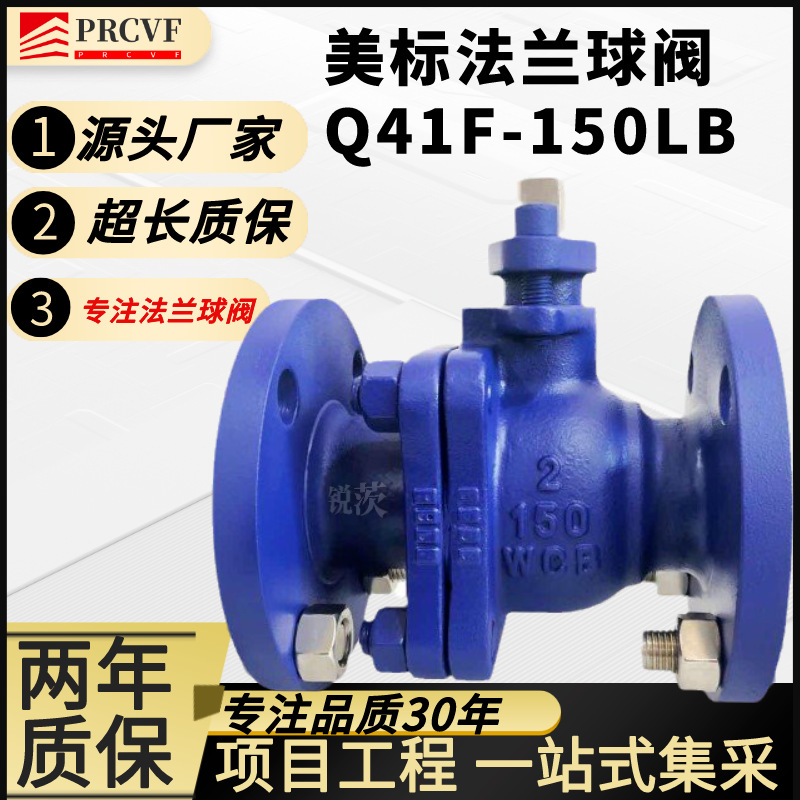 铸钢美标法兰球阀Q41F-150LB不锈钢高压2寸4寸CL150600磅900LB