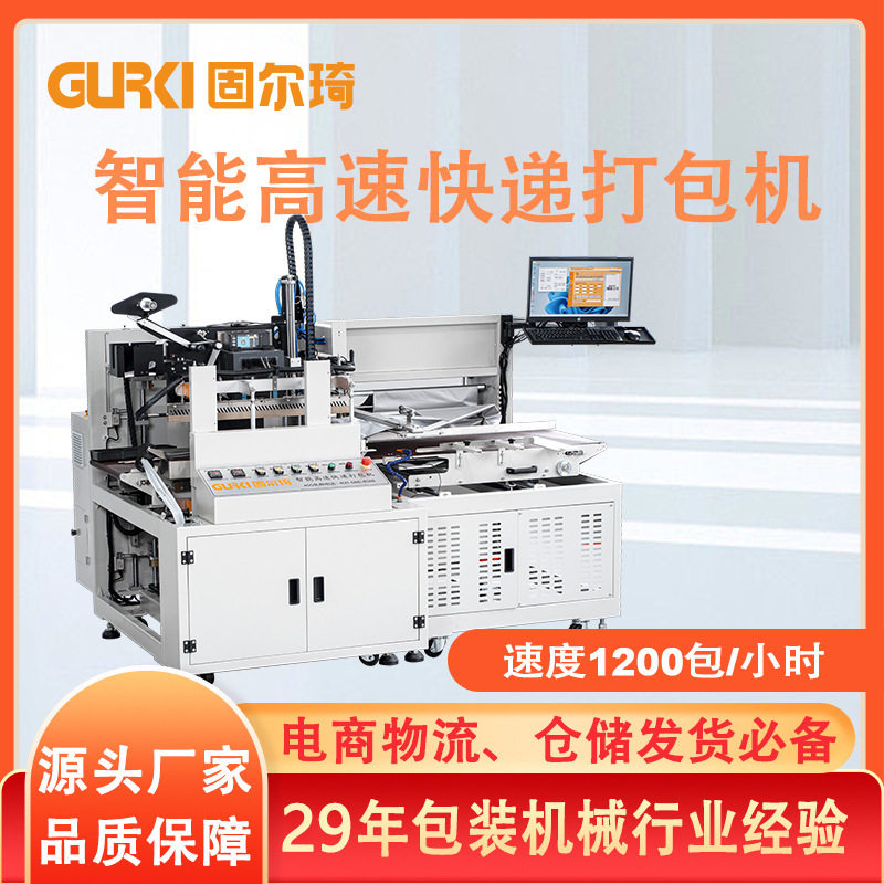智能高速快递打包机 全自动PE袋打印贴单 电商专用快递台式封口机,办公设备/耗材/相关服务,包装机,淘宝优惠券,粉丝福利购,淘宝优惠卷