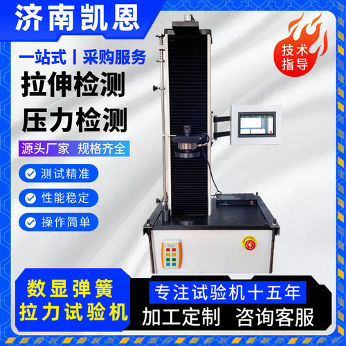 数显碟簧垫圈压力试验机 5000N单臂式 全自动屏显卡簧拉压测试仪
